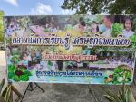 กิจกรรมตลาดนัดการเรียนรู้เศรษฐกิจพอเพียง