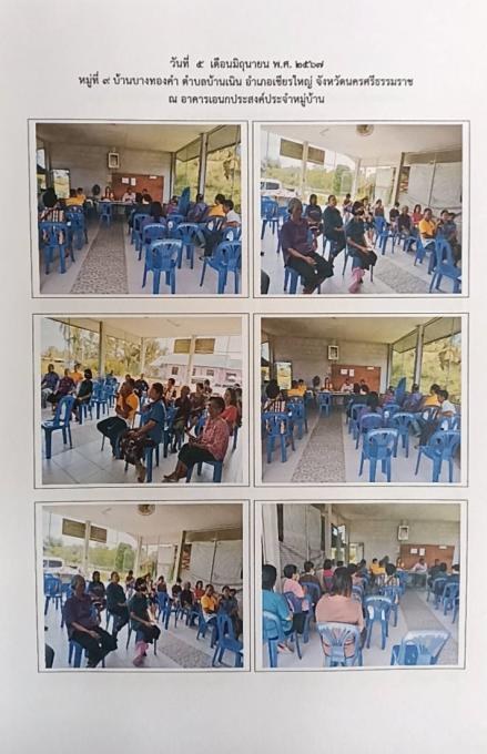 โครงการ อบต.พบประชาชน ประจำปีงบประมาณ พ.ศ. 2567