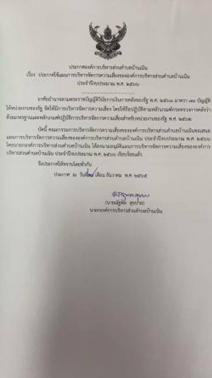 ประชาสัมพันธ์แผนการบริหารจัดการความเสี่ยง องค์การบริหารส่วนตำบลบ้านเนิน ประจำปีงบประมาณ พ.ศ.2566
