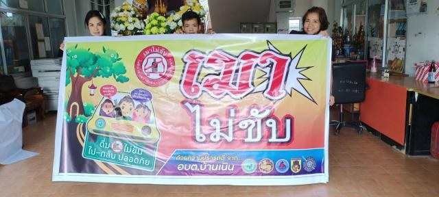 โครงการรณรงค์ความปลอดภัยทางถนน