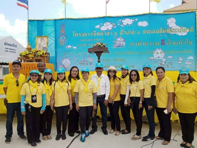 กิจกรรมจิตอาสาเนื่องในโอกาสวันเฉลิมพระชนมพรรษาพระบาทสมเด็จพระเจ้าอยู่หัว