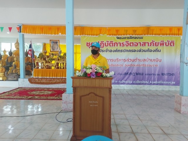 กิจกรรมวันสุดท้ายและพิธีปิดโครงการฝึกอบรมชุดปฏิบัติการจิตอาสาภัยพิบัติประจำ อบต.บ้านเนิน ณ วัดบางทอง