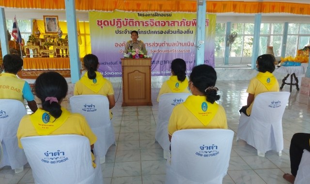 พิธีเปิด และกิจกรรมวันแรก โครงการฝึกอบรมชุดปฏิบัติการจิตอาสาภัยพิบัติประจำ อบต.บ้านเนิน