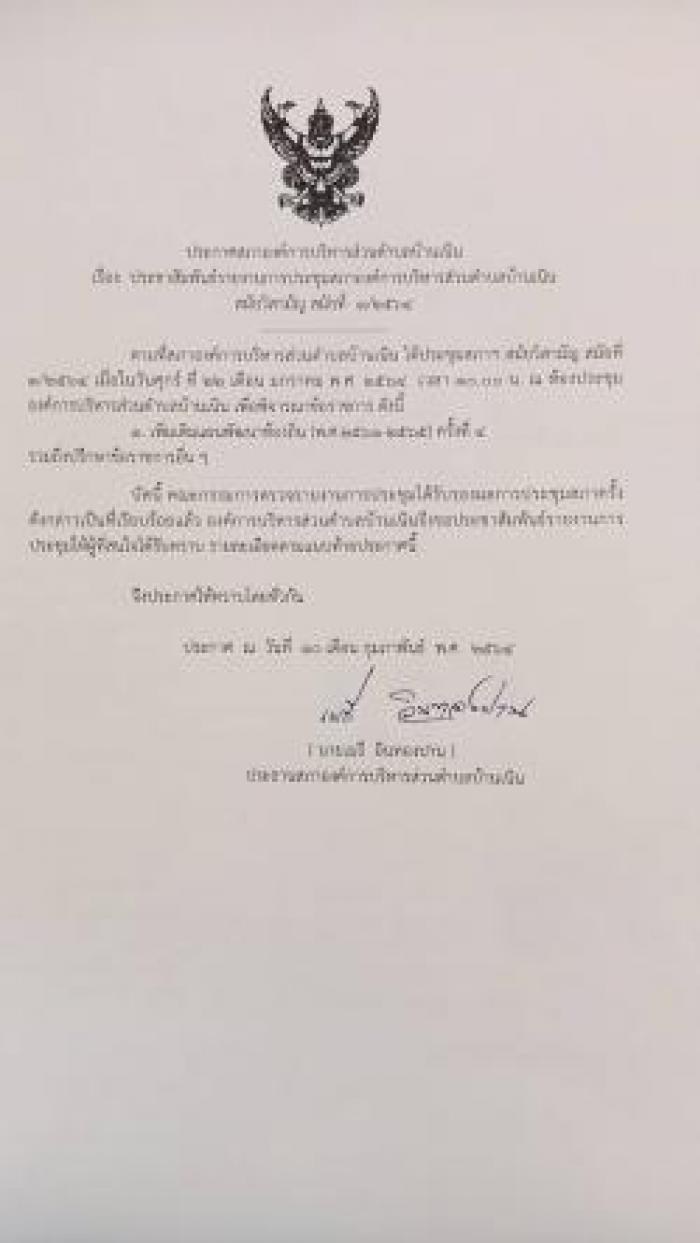ประชาสัมพันธ์รายงานการประชุมสภาฯ สมัยวิสามัญ สมัยที่ 1/2564