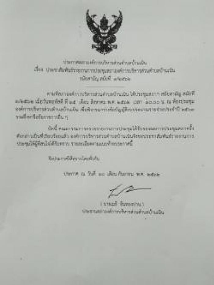 ประชาสัมพันธ์รายงานการประชุมสภาสมัยสามัญ สมัยที่ 3/2562