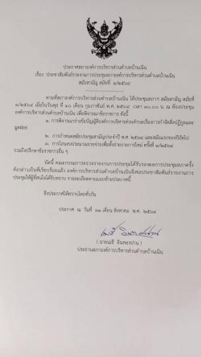 ประชาสัมพันธ์รายงานการประชุมสภาฯ สมัยสามัญ สมัยที่ 1/2564