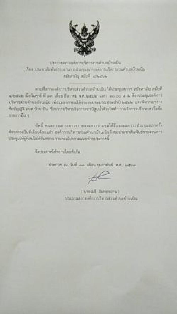 ประชาสัมพันธ์รายงานการประชุมสภาสมัยสามัญ สมัยที่ 4/2562