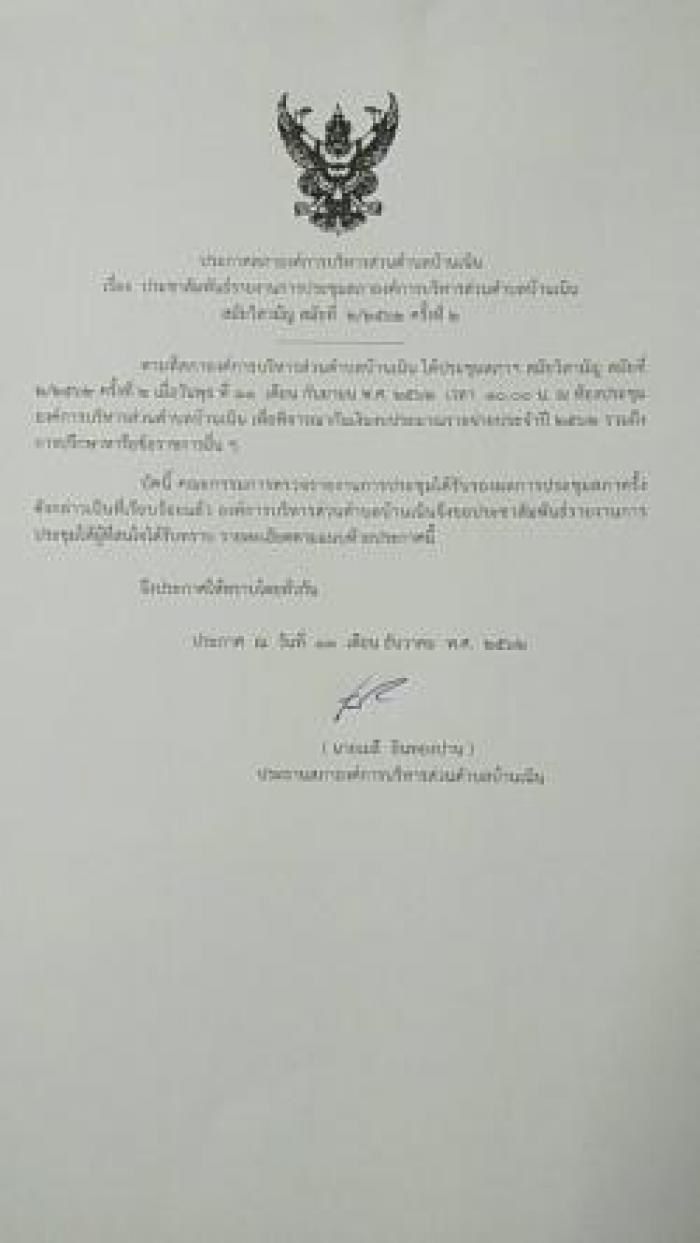 ประชาสัมพันธ์รายงานการประชุมสภาสมัยวิสามัญ สมัยที่ 2/2562 ครั้งที่ 2