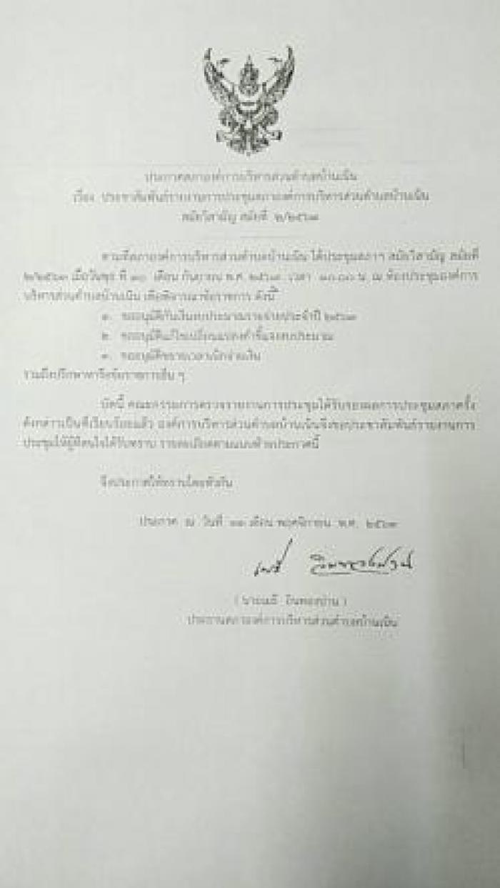 ประชาสัมพันธ์รายงานการประชุมสภาฯ สมัยวิสามัญ สมัยที่ 2/2563