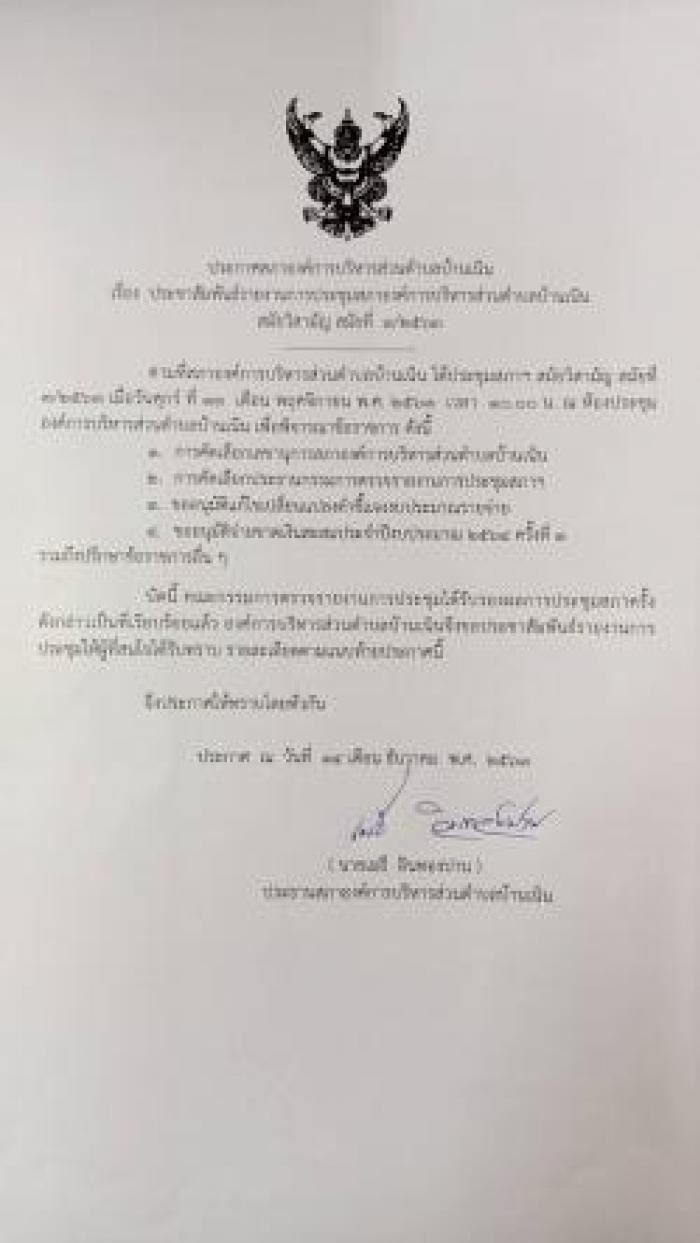 ประชาสัมพันธ์รายงานการประชุมสภาฯ สมัยวิสามัญ สมัยที่ 3/2563