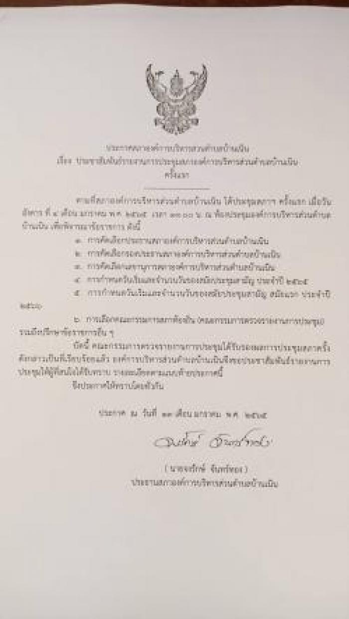 ประชาสัมพันธ์รายงานการประชุมสภาฯ อบต.บ้านเนิน ครั้งแรก