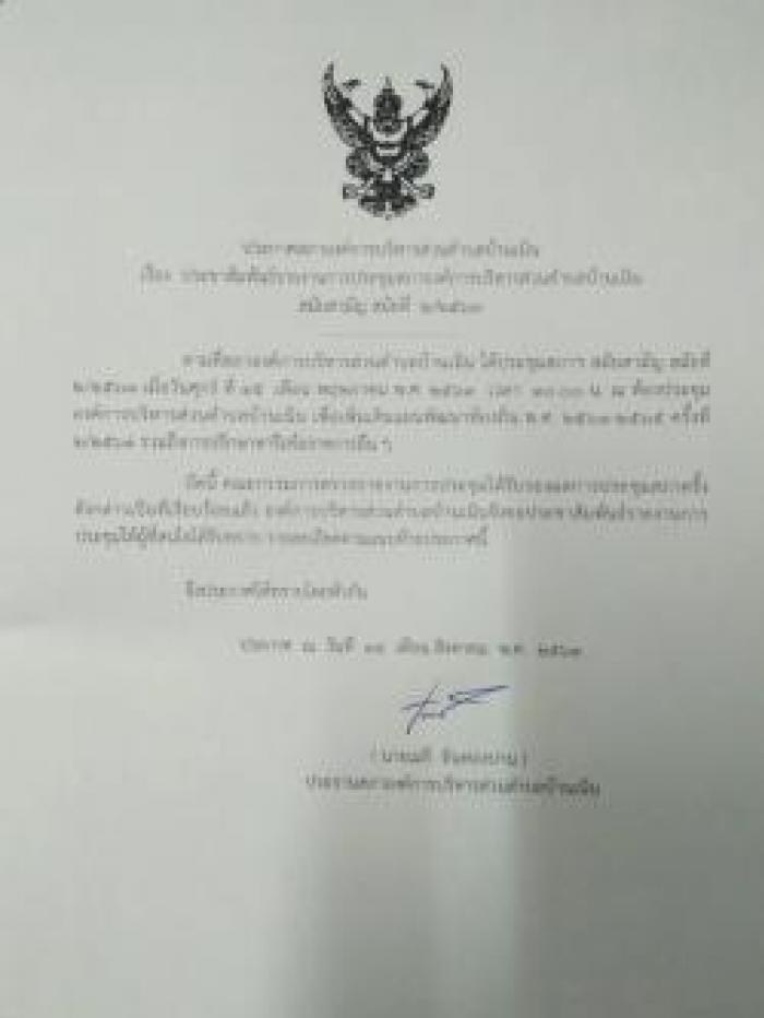 ประชาสัมพันธ์รายงานการประชุมสภาฯ สมัยสามัญ สมัยที่ 2/2563