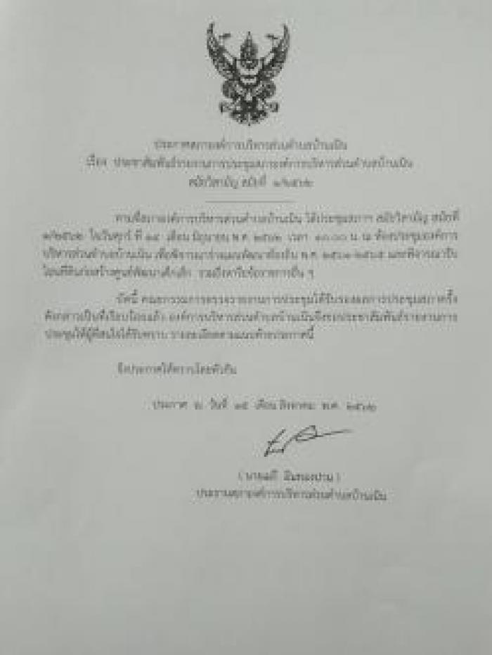 ประชาสัมพันธ์รายงานการประชุมสภาสมัยวิสามัญ สมัยที่ 1/2562