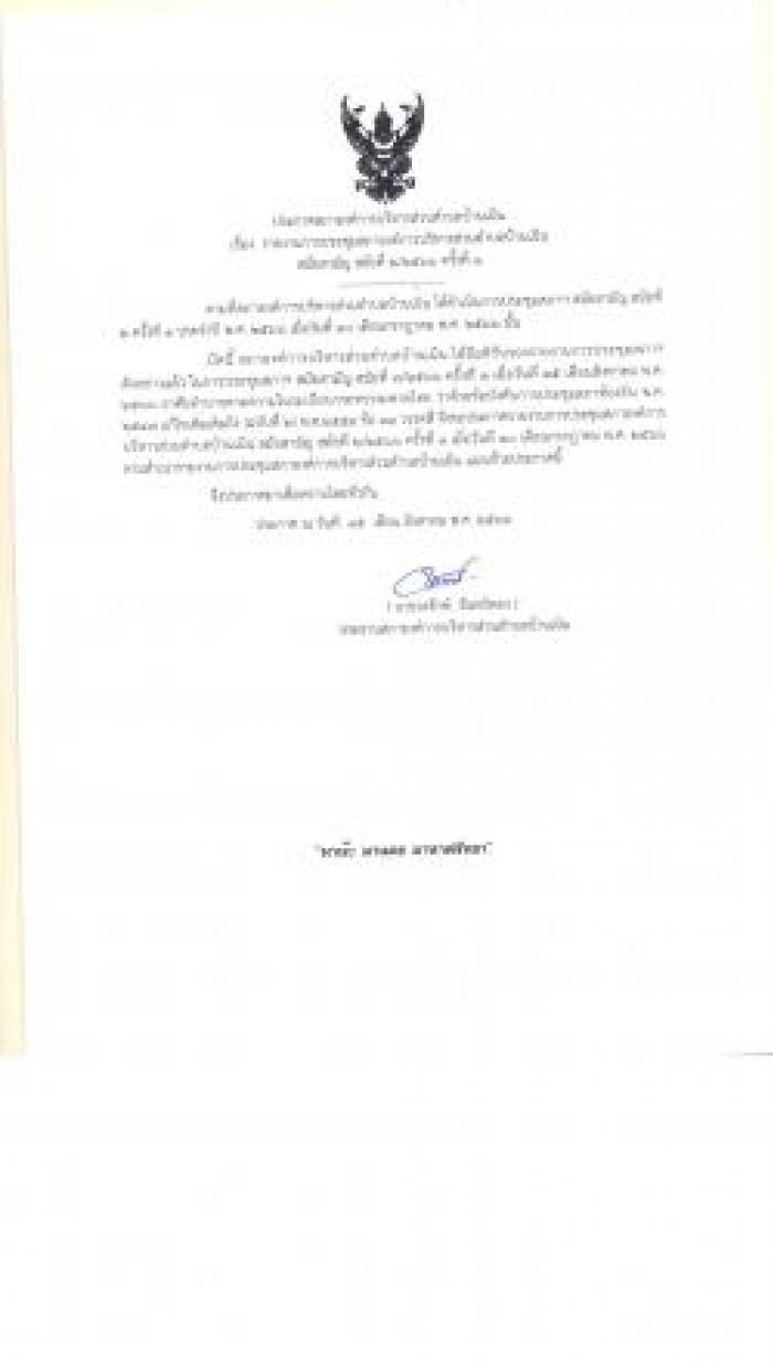 ประชาสัมพันธ์รายงานการประชุมสภาฯ สมัยสามัญ สมัยที่ 2/2566 ครั้งที่ 1