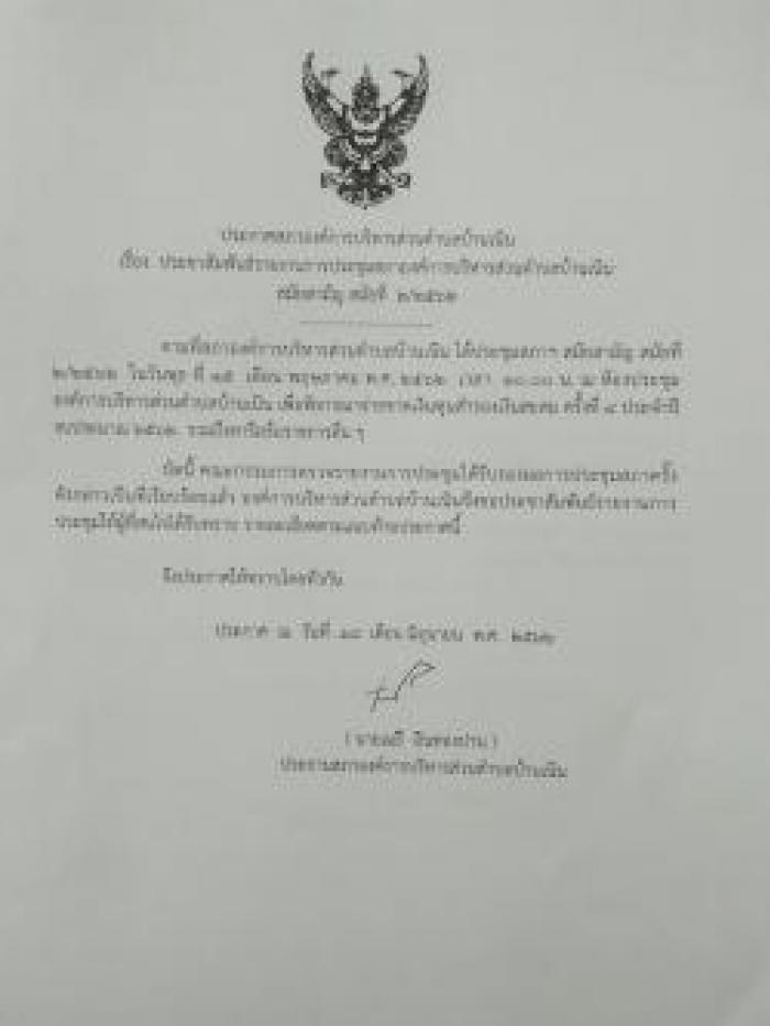 ประชาสัมพันธ์รายงานการประชุมสภาสมัยสามัญ สมัยที่ 2/2562