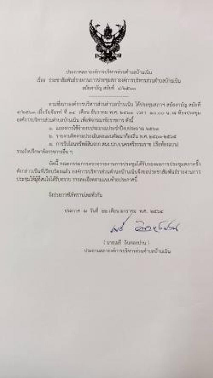 ประชาสัมพันธ์รายงานการประชุมสภาฯ สมัยสามัญ สมัยที่ 4/2563