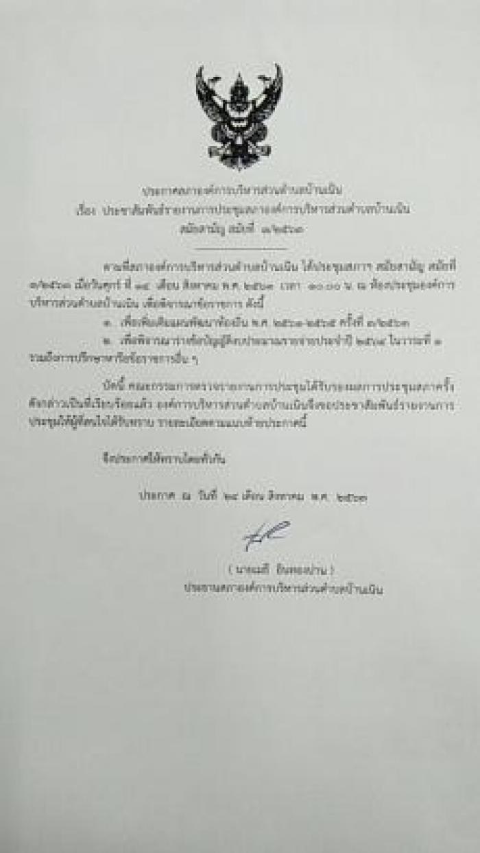 ประชาสัมพันธ์รายงานการประชุมสภาฯ สมัยสามัญ สมัยที่ 3/2563