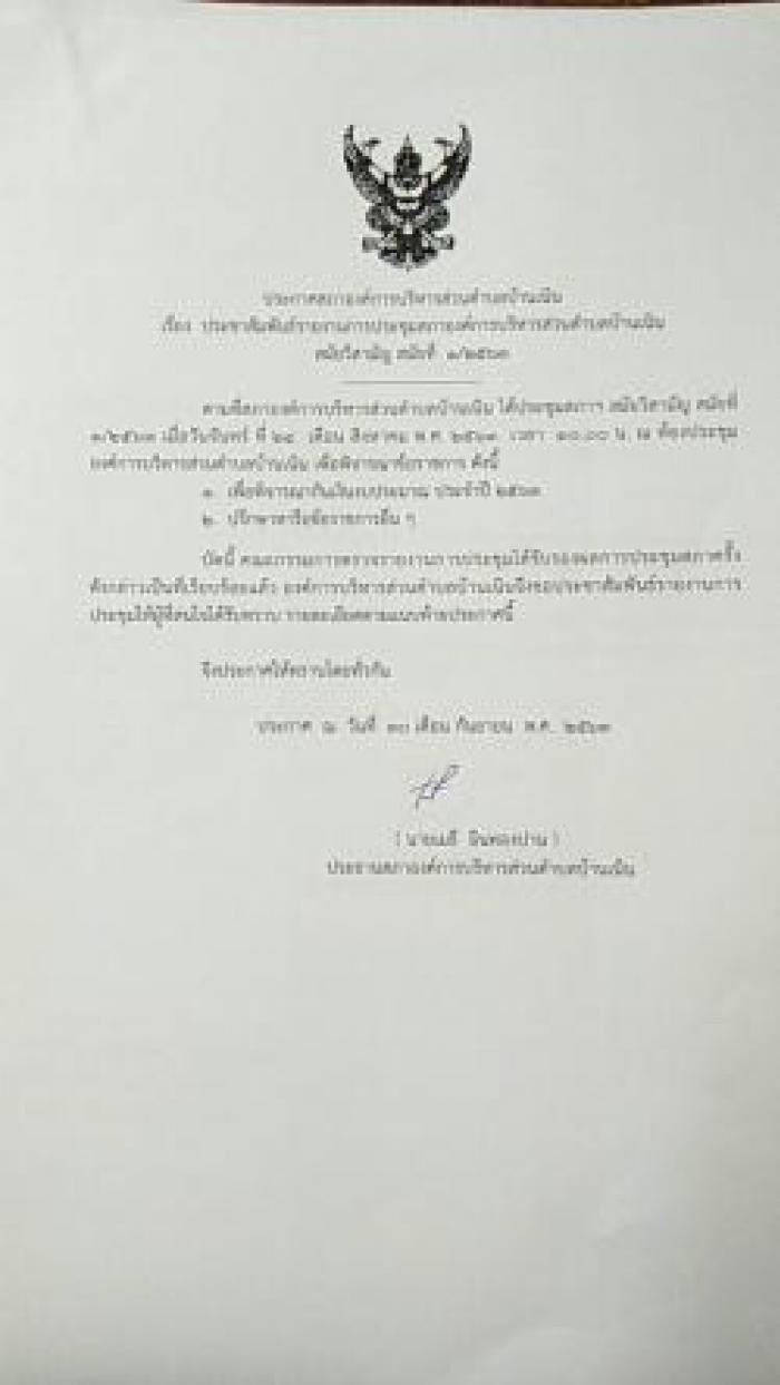 ประชาสัมพันธ์รายงานการประชุมสภาฯ สมัยวิสามัญ สมัยที่ 1/2563
