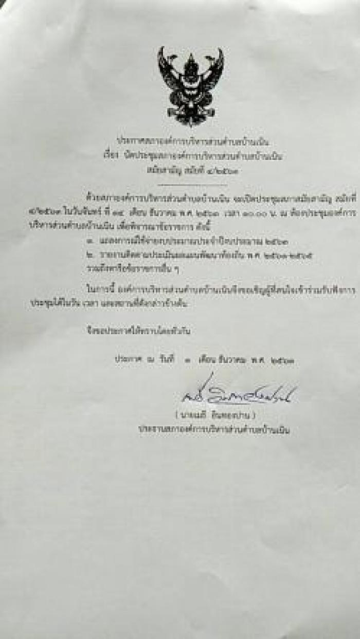 ประชาสัมพันธ์การนัดประชุมสภาฯ สมัยสามัญ สมัยที่ 4/2563