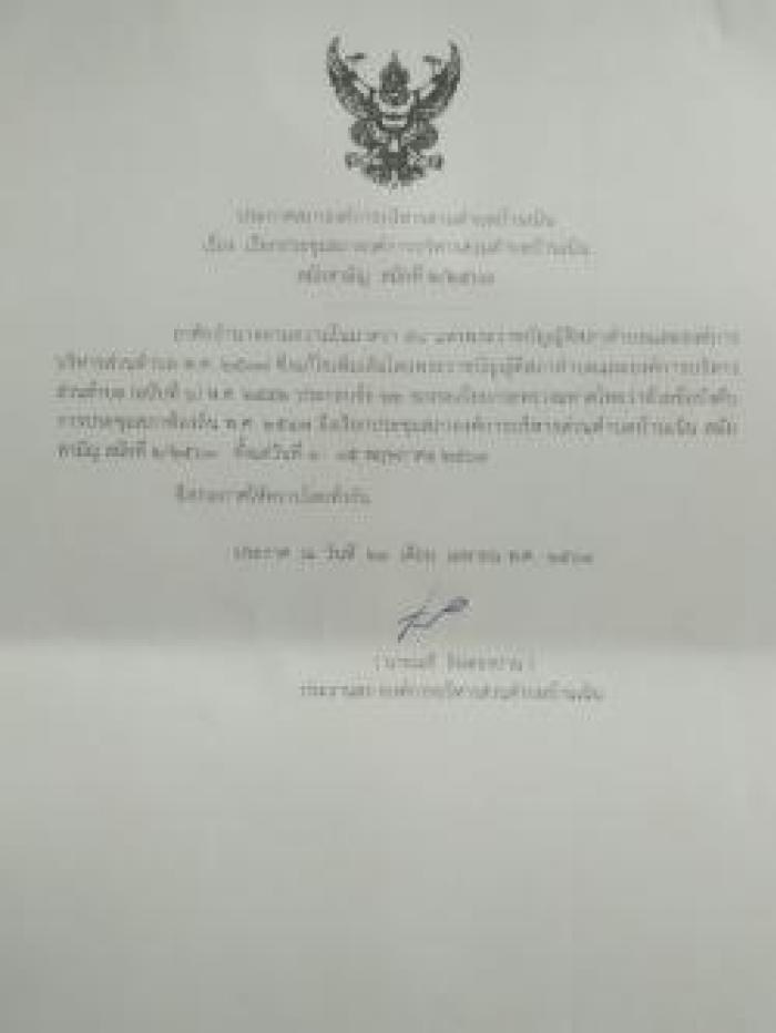 ประชาสัมพันธ์เรียกประชุมสภาฯ สมัยสามัญ สมัยที่ 2/2563