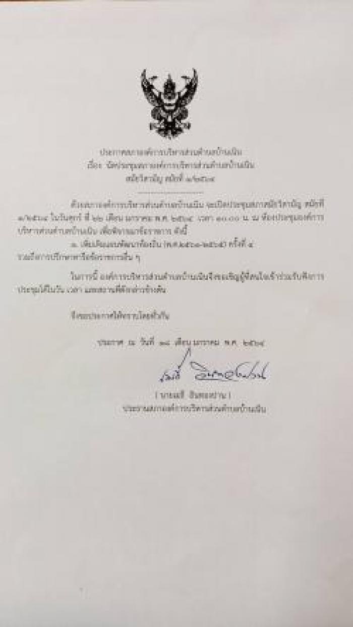 ประชาสัมพันธ์การนัดประชุมสภาฯ สมัยวิสามัญ สมัยที่ 1/2564
