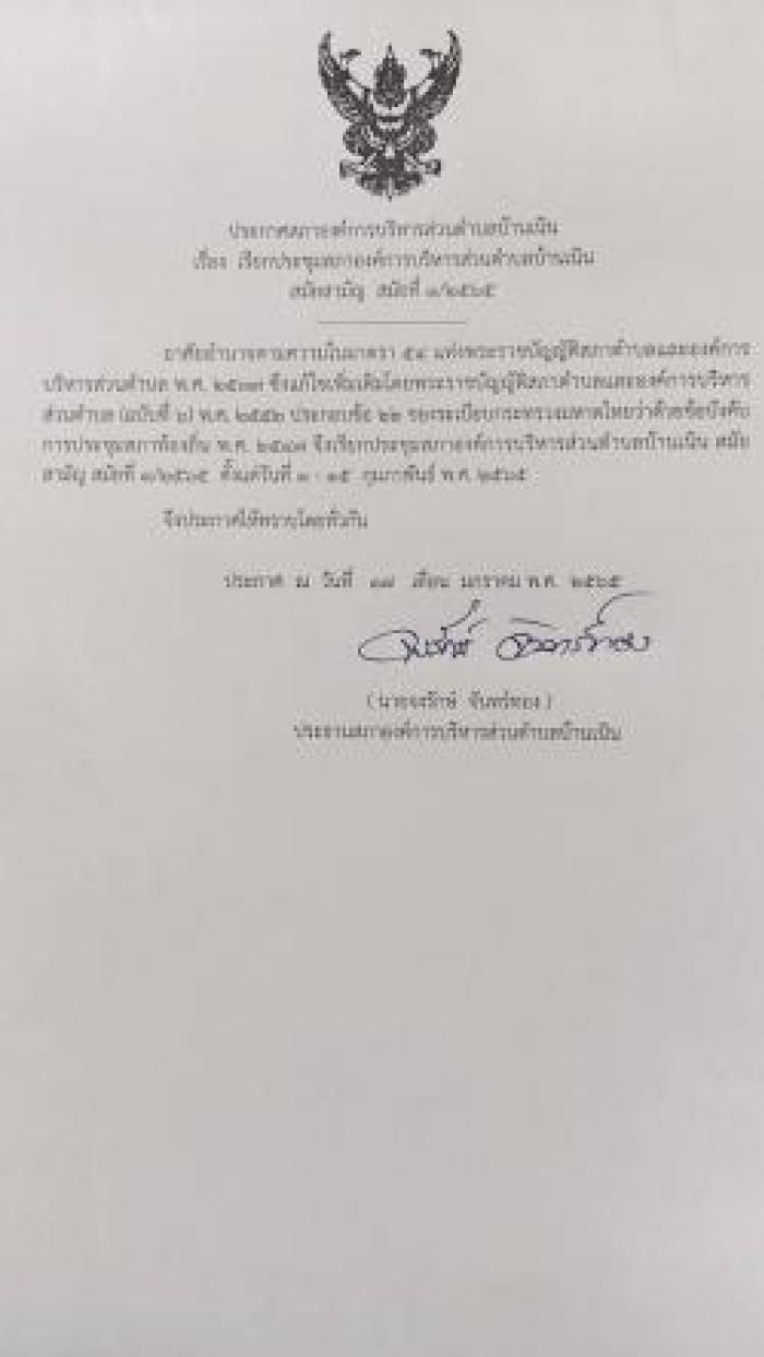 ประชาสัมพันธ์การเรียกประชุมสภาฯ สมัยสามัญ สมัยที่ 1/2565