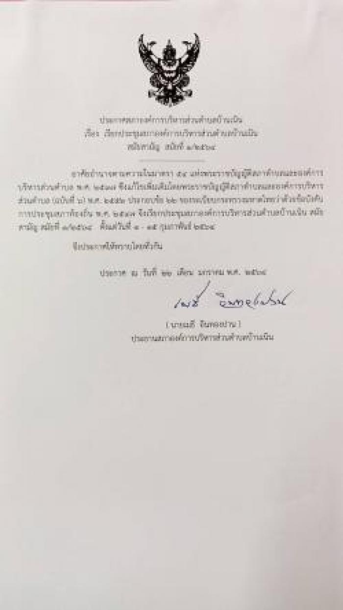 ประชาสัมพันธ์การเรียกประชุมสภาฯ สมัยสามัญ สมัยที่ 1/2564