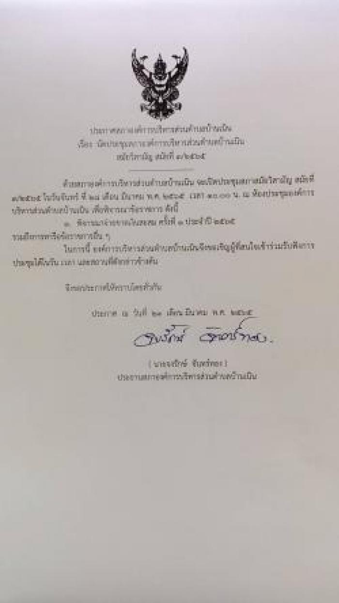 ประชาสัมพันธ์การนัดประชุมสภาฯ สมัยวิสามัญ สมัยที่ 3/2565
