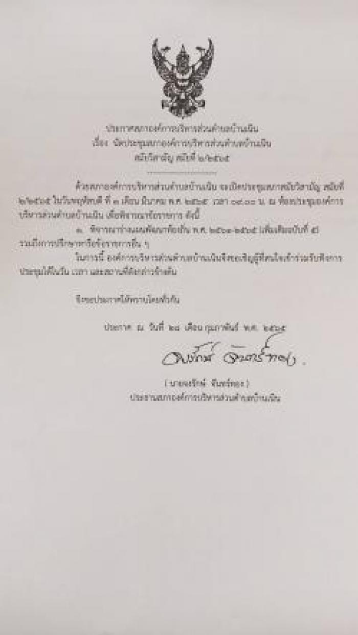 ประชาสัมพันธ์การนัดประชุมสภา อบต.บ้านเนิน สมัยวิสามัญ สมัยที่ 2/2565