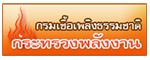 กรมเชื้อเพลิงธรรมชาติ