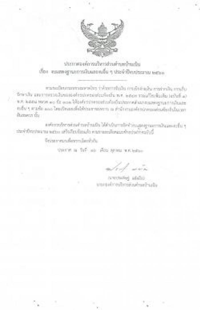 ประกาศงบแสดงฐานะการเงินและงบอื่นๆ ประจำปีงบประมาณ 2560