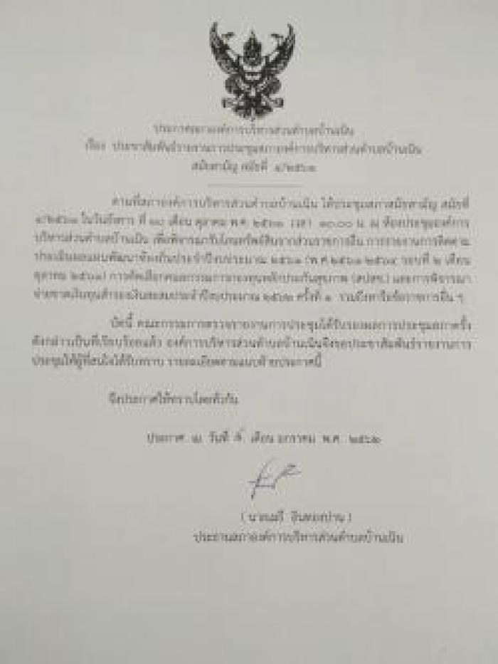 ประชาสัมพันธ์รายงานการประชุมสภาฯ สมัยสามัญ สมัยที่ 4/2561