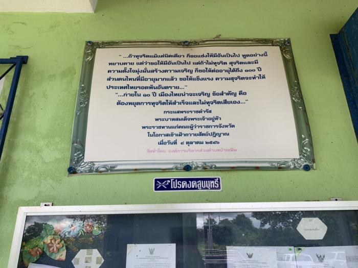 กิจกรรมร่วมแสดงพลังเพื่อรณรงค์ป้องกันการทุจริต และความโปร่งใสในการดำเนินงานของหน่วยงานภาครัฐ แสดงสัญลักษณ์