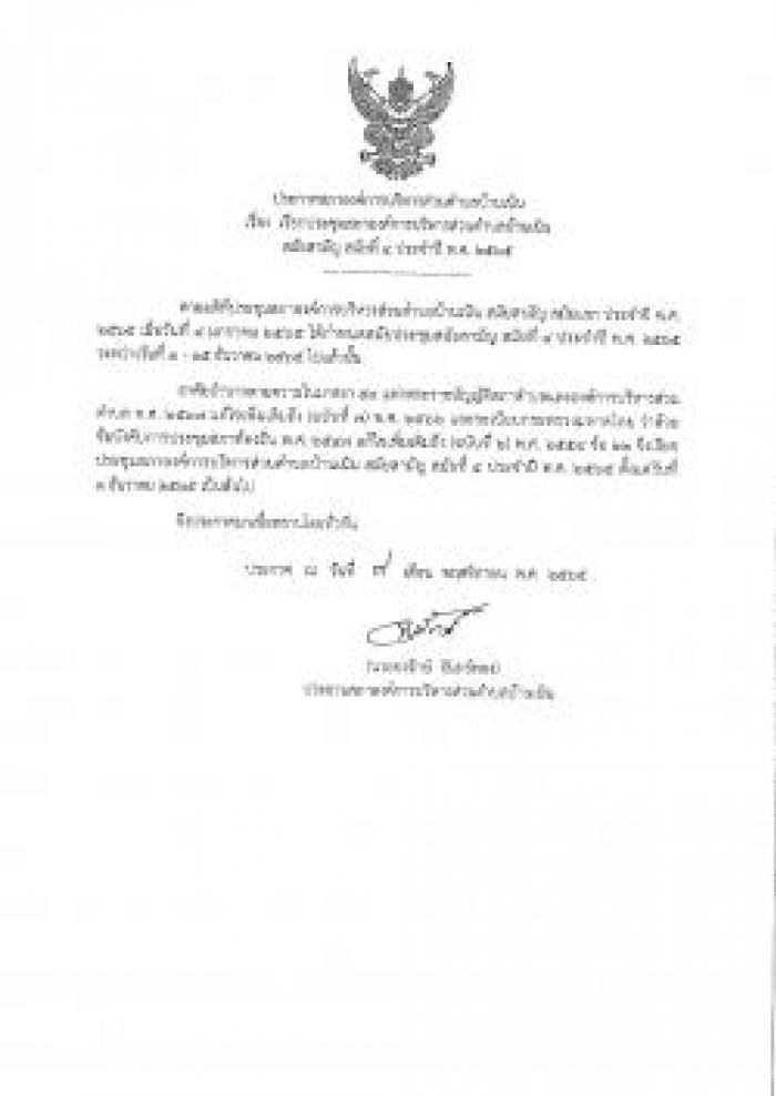 เรียกประชุมสภา ฯ สมัยสามัญ สมัยที่ 4 ประจำปี พ.ศ. 2565