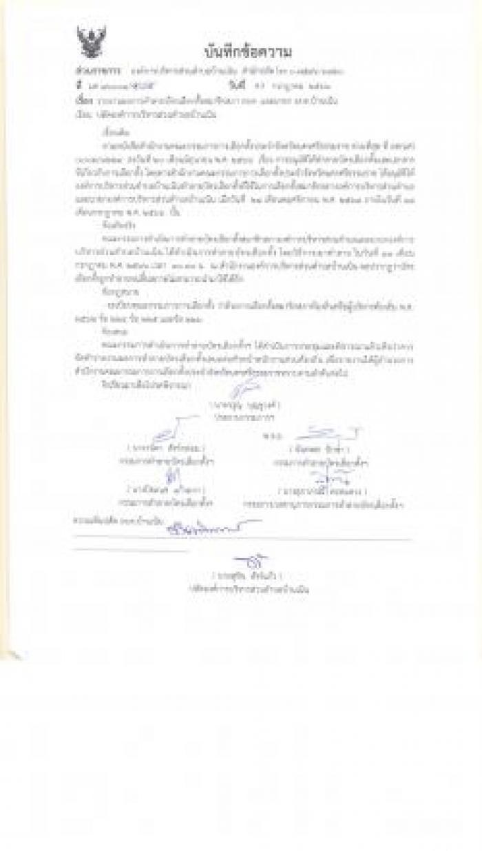 การทำลายบัตรเลือกตั้งนายก อบต.และสมาชิกสภา อบต.บ้านเนิน