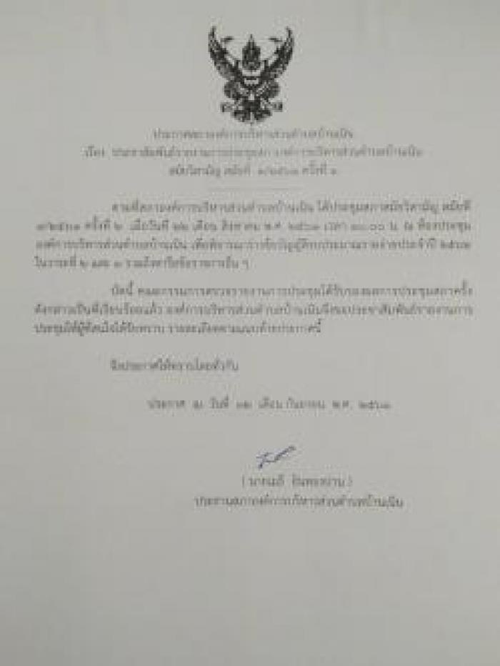 ประชาสัมพันธ์รายงานการประชุมสภาฯ สมัยวิสามัญ สมัยที่ 3/2561 ครั้งที่ 1