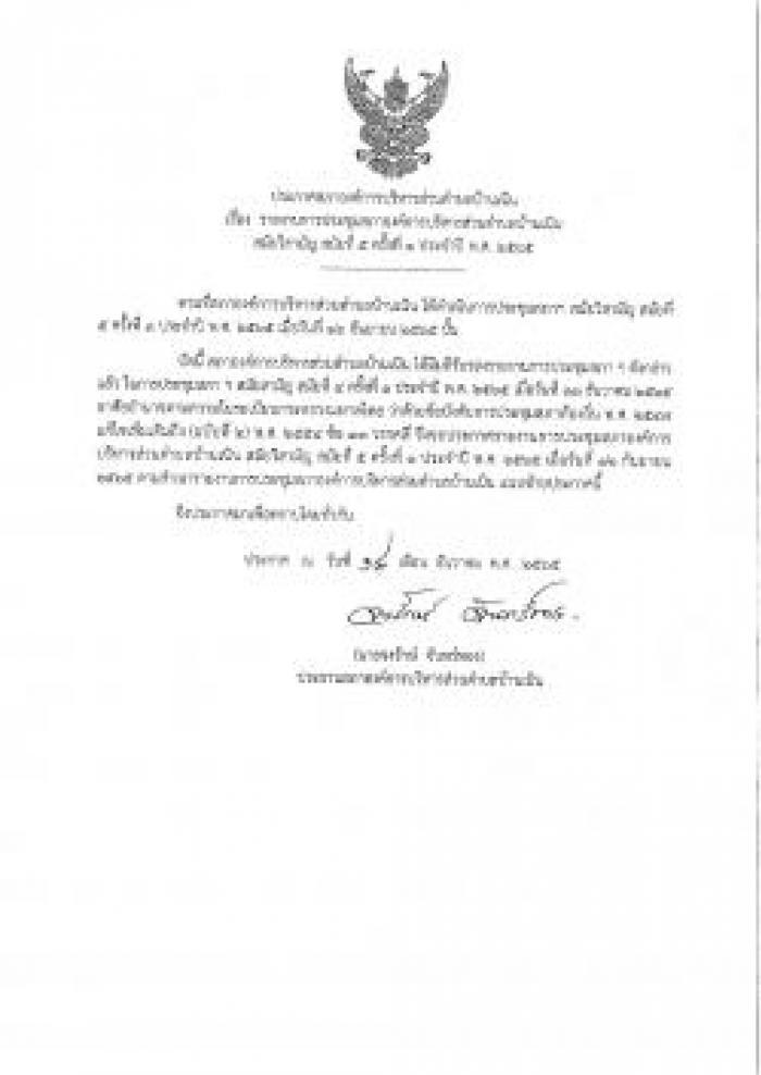 ประกาศรายงานการประชุมสภา อบต.บ้านเนิน สมัยวิสามัญ สมัยที่ 5 ครั้งที่ 1 ประจำปี พ.ศ. 2565 เมื่อวันที่ 12 กันยายน 2565