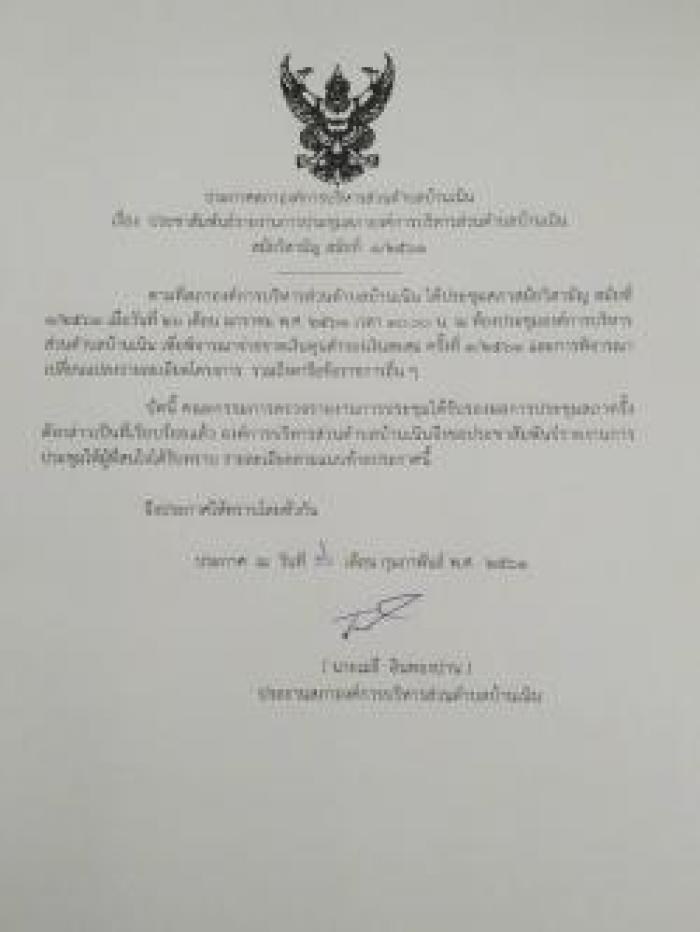 ประชาสัมพันธ์รายงานการประชุมสภาฯ สมัยวิสามัญ สมัยที่ 1/2561