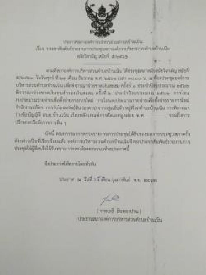 ประชาสัมพันธ์รายงานการประชุมสภาสมัยวิสามัญ สมัยที่ 5/2561