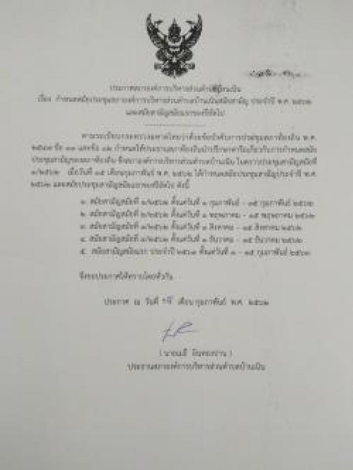 ประชาสัมพันธ์การกำหนดสมัยประชุมสภาฯ สมัยสามัญ ประจำปี 2562