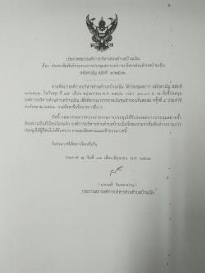 ประชาสัมพันธ์รายงานการประชุมสภาฯ สมัยสามัญ สมัยที่ 2/2562