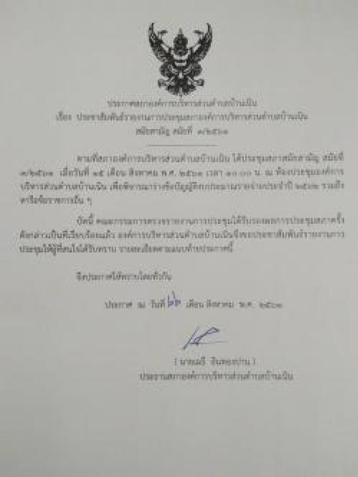 ประชาสัมพันธ์รายงานการประชุมสภาฯ สมัยสามัญ สมัยที่ 3/2561