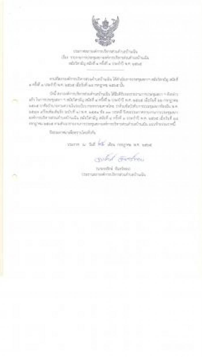 ประกาศรายงานการประชุมสภา อบต.บ้านเนิน สมัยวิสามัญ สมัยที่ 4 ครั้งที่ 1 ประจำปี พ.ศ. 2565