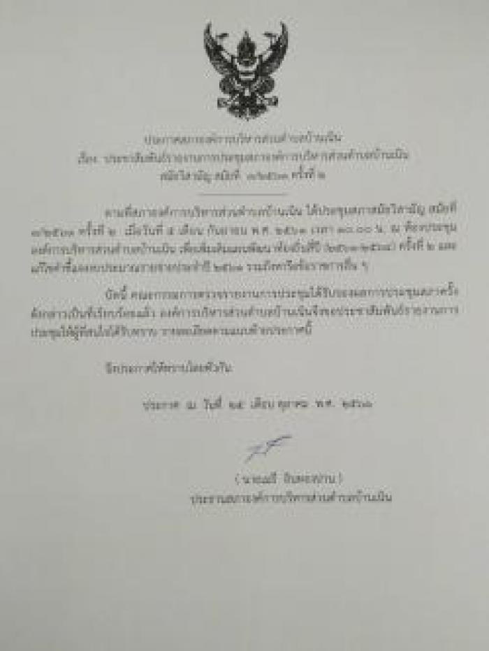 ประชาสัมพันธ์รายงานการประชุมสภาฯ สมัยวิสามัญ สมัยที่ 3/2561 ครั้งที่ 2
