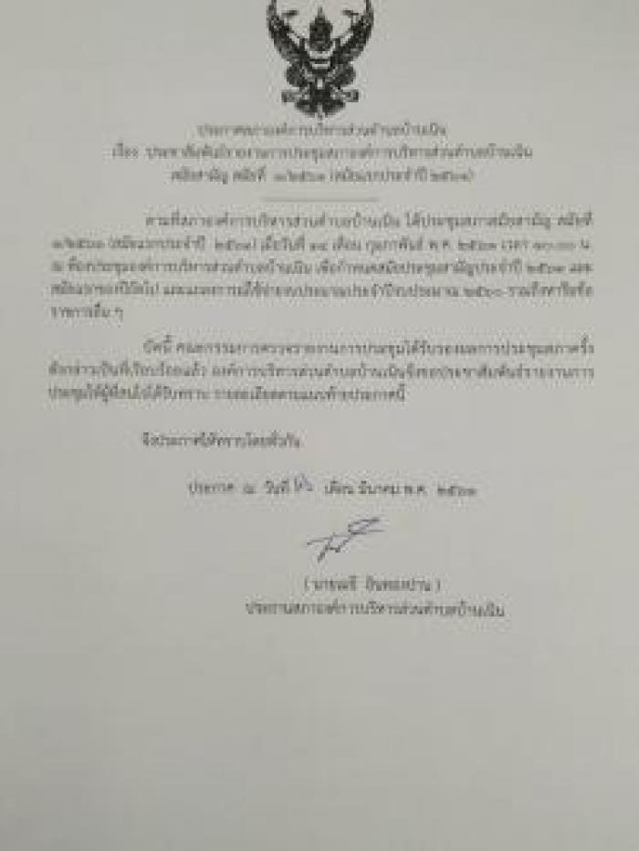 ประชาสัมพันธ์รายงานการประชุมสภาฯ สมัยสามัญ สมัยที่ 1/2561