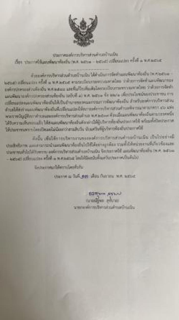 ประกาศใช้แผนพัฒนาท้องถิ่น (พ.ศ.2561 - 2565) เปลี่ยนแปลง ครั้งที่ 1 พ.ศ.2565