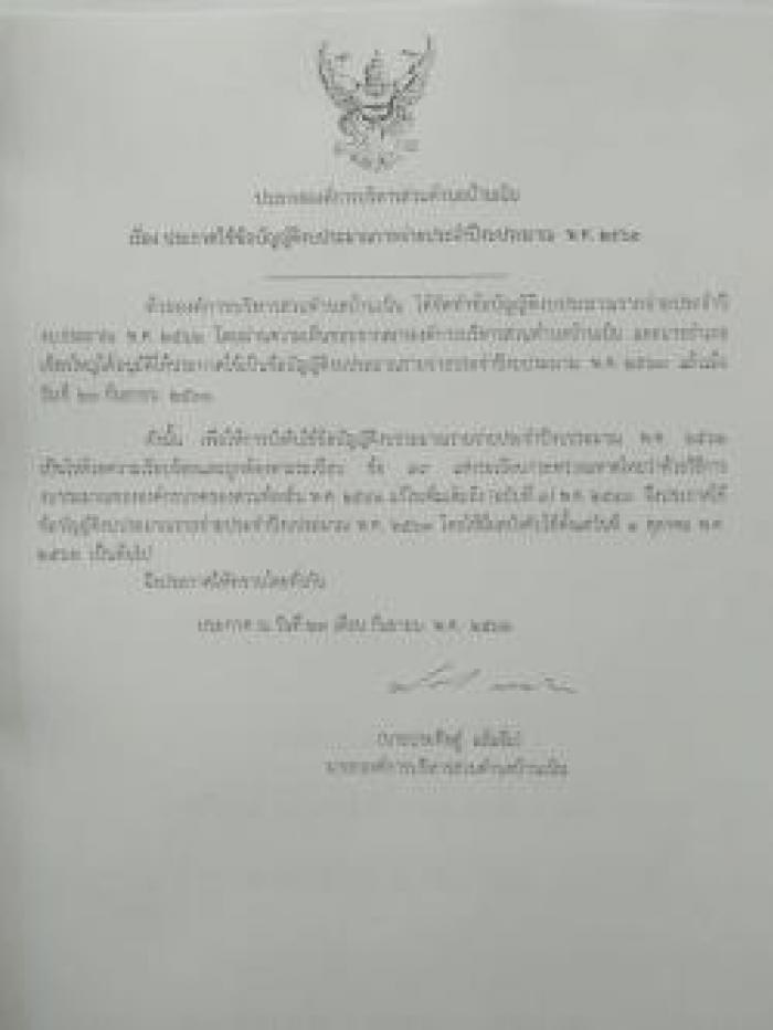 ประกาศใช้ข้อบัญญัติงบประมาณรายจ่ายประจำปี 2563