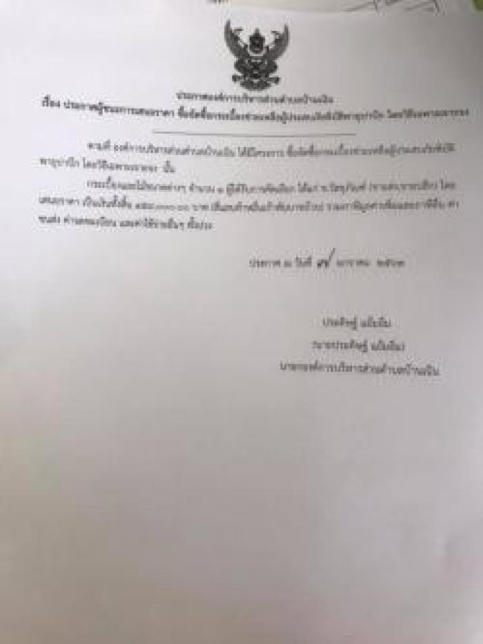 ประกาศผู้ชนะการเสนอราคา จัดซื้อกระเบื้องช่วยเหลือผู้ประสบภัยพิบัติพายุปาบึก