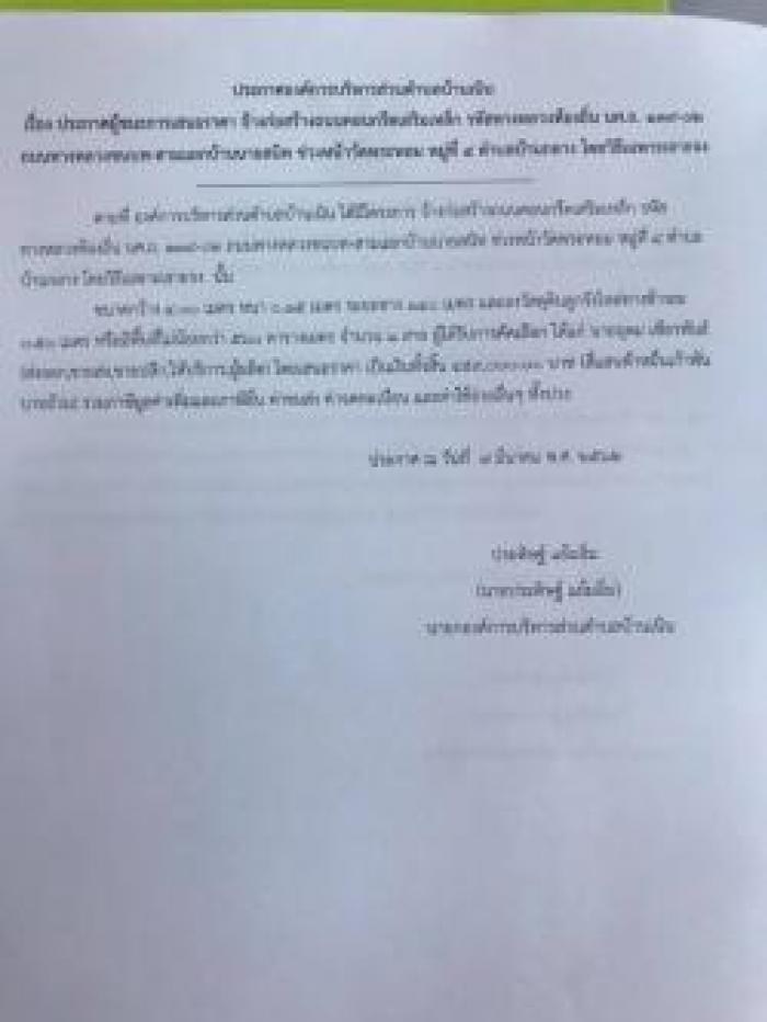 ประกาศผู้ชนะการเสนอราคา จ้างก่อสร้างถนนคอนกรีตเสริมเหล็กถนนทางหลวงชนบท - สามแยกบ้านนายสนิท ช่วงหน้าวัดพระหอม หมู่ที่ 4