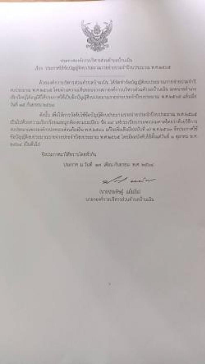 ประกาศใช้ข้อบัญญัติงบประมาณรายจ่ายประจำปีงบประมาณ พ.ศ. 2565
